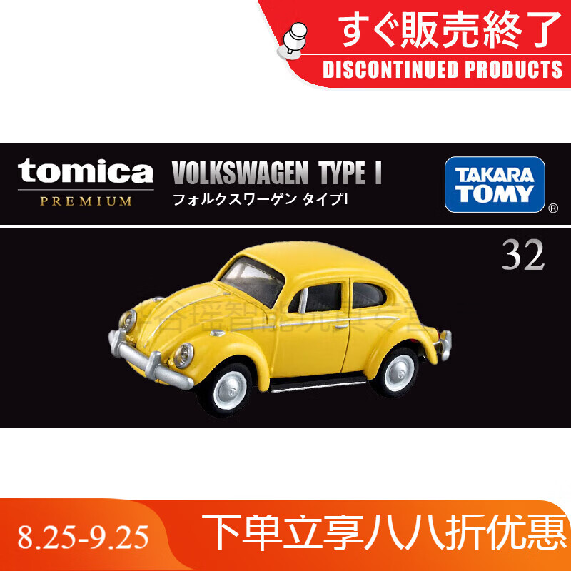 多美卡(takara tomy)tomy多美卡黑盒合金小汽车模型旗舰版tp32号复古