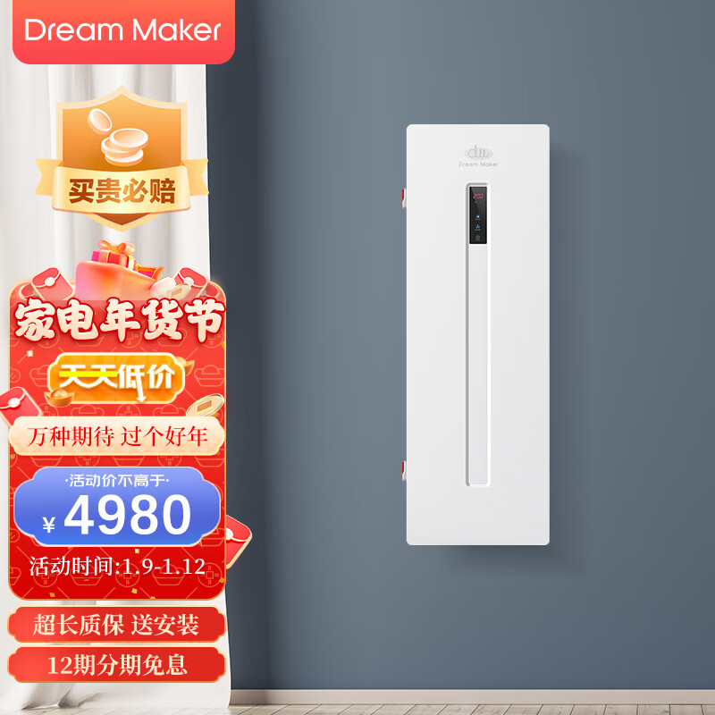 造梦者 新风系统家用壁挂式除甲醛新风机空气净化除雾霾粉尘智能两用M200