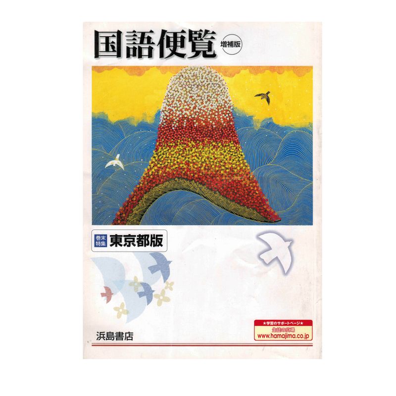国语便览增补版（2014）