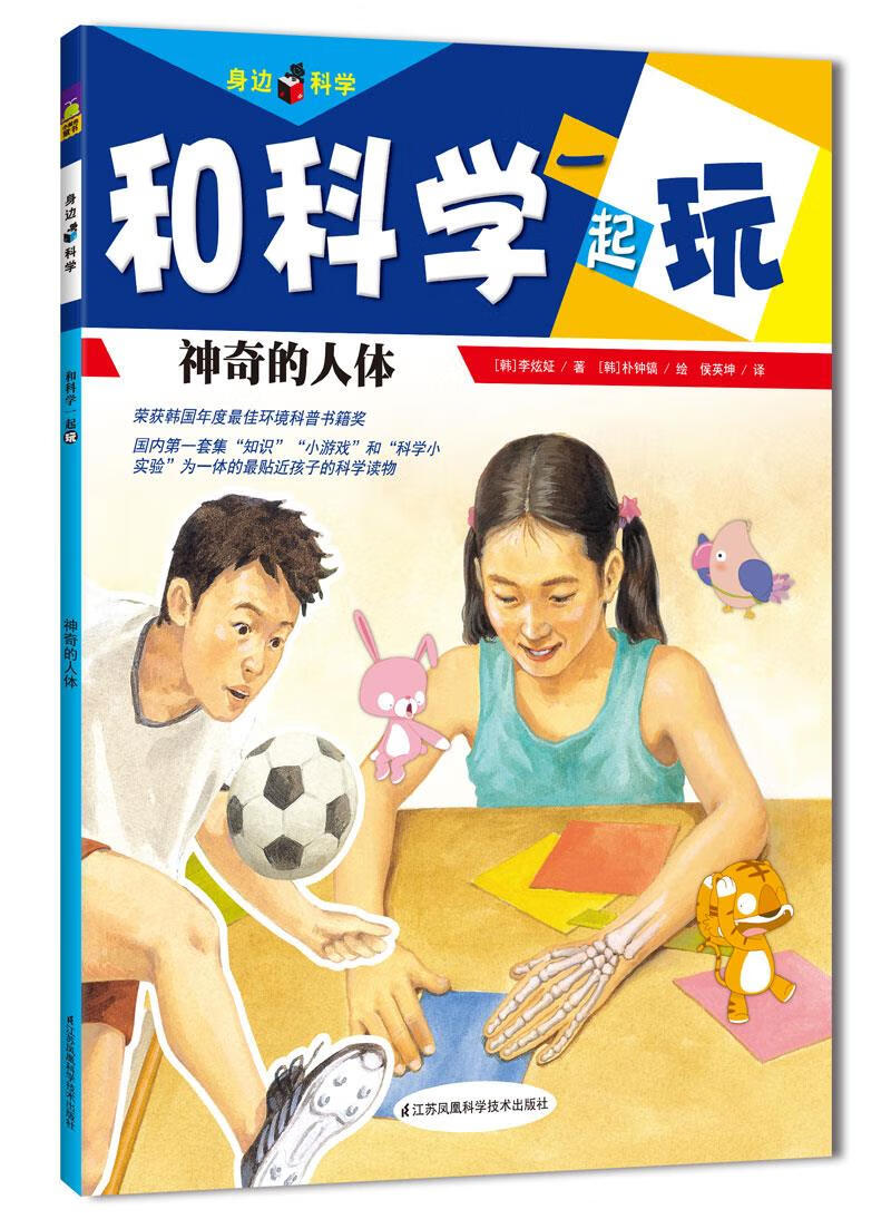 神奇的人体【正版图书,放心购买】