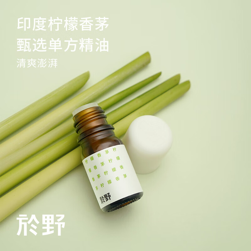 於野柠檬香茅精油 甄选单方印度产5ml清新提神紧张驱蚊驱虫蚁 柠檬