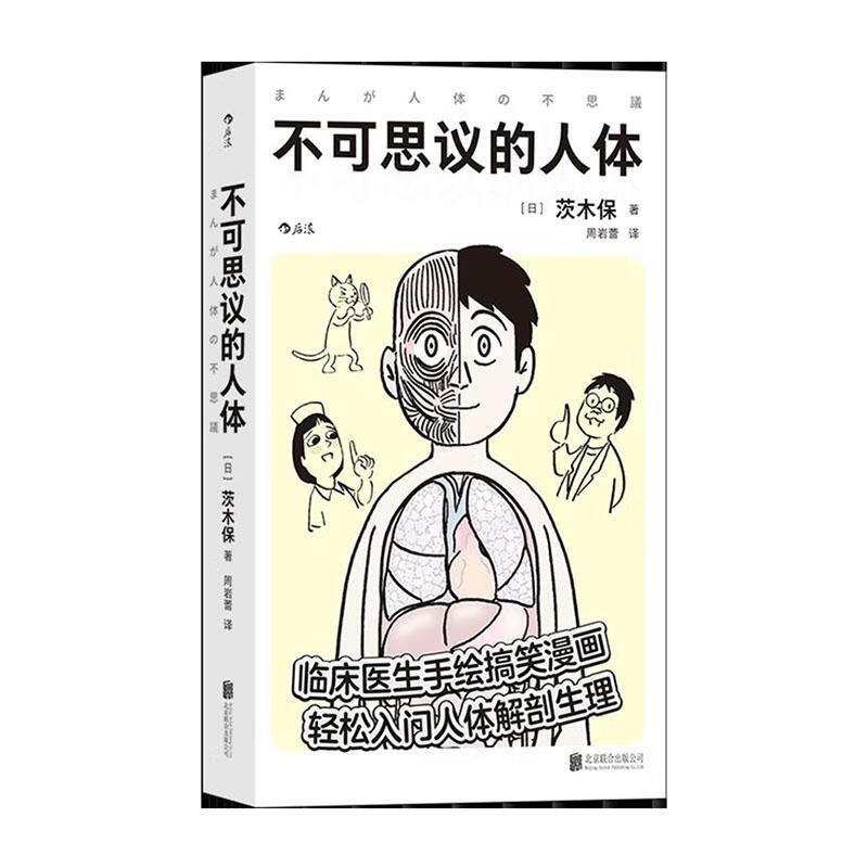 不可思议的人体动漫  图书