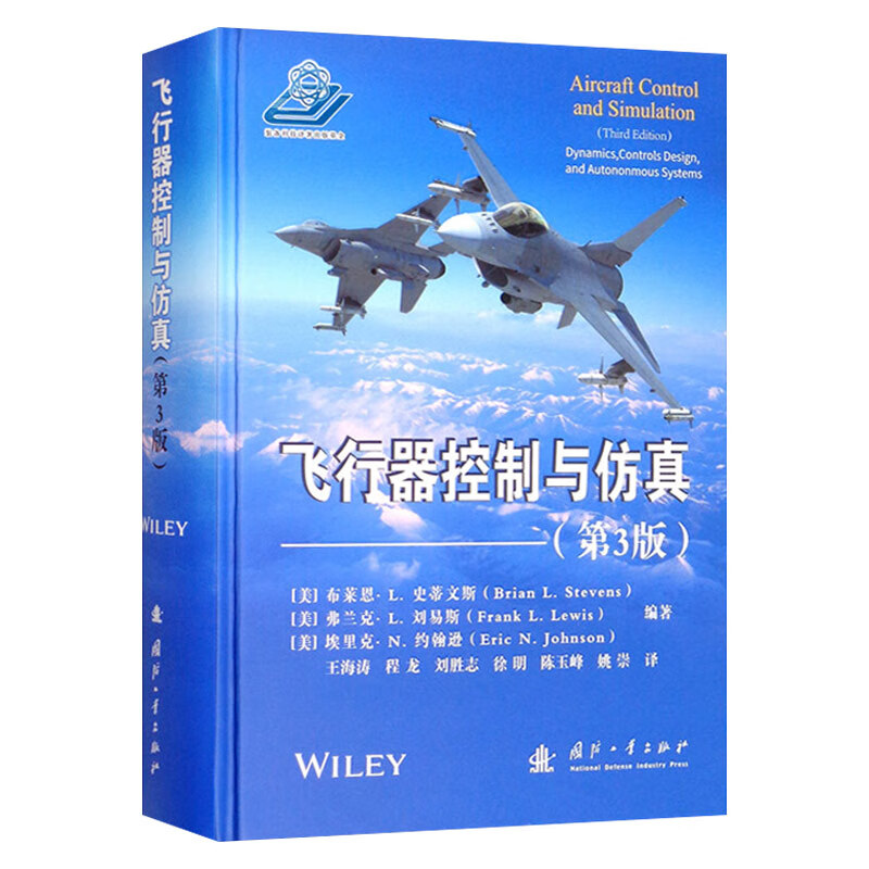 飞行器控制与仿真(第3版)