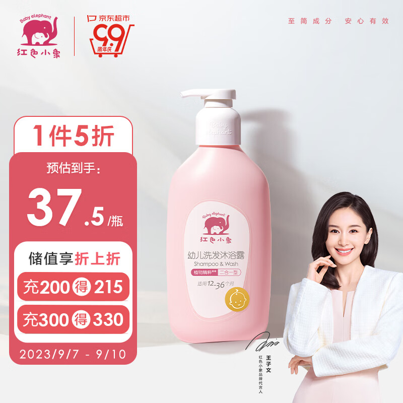 红色小象幼儿洗沐二合一530ml 婴儿沐浴液洗发水宝宝洗发沐浴露洗护无泪使用感如何?
