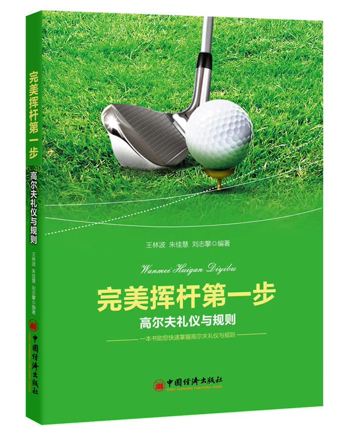挥杆步【正版图书】