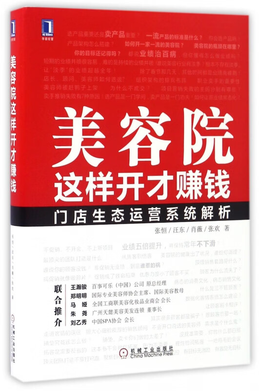 美容院这样开才赚钱(精)
