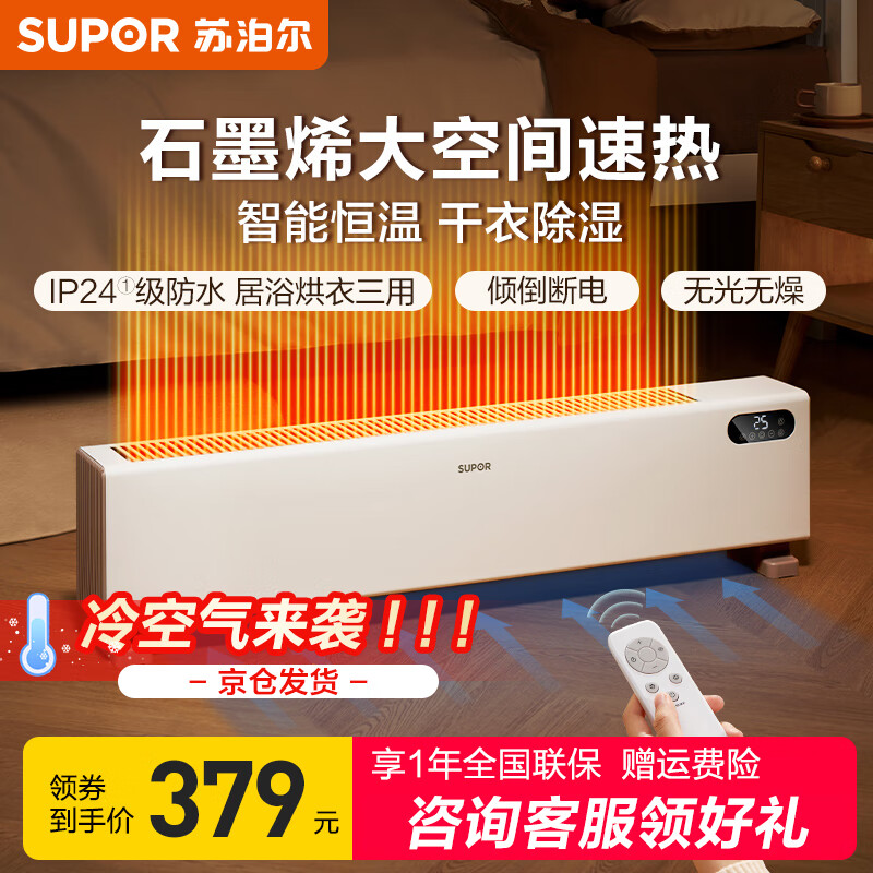 苏泊尔（SUPOR）踢脚线取暖器家用轻音智能控温防水电暖器加湿电暖气速热移动地暖 ESHC-L01A-22