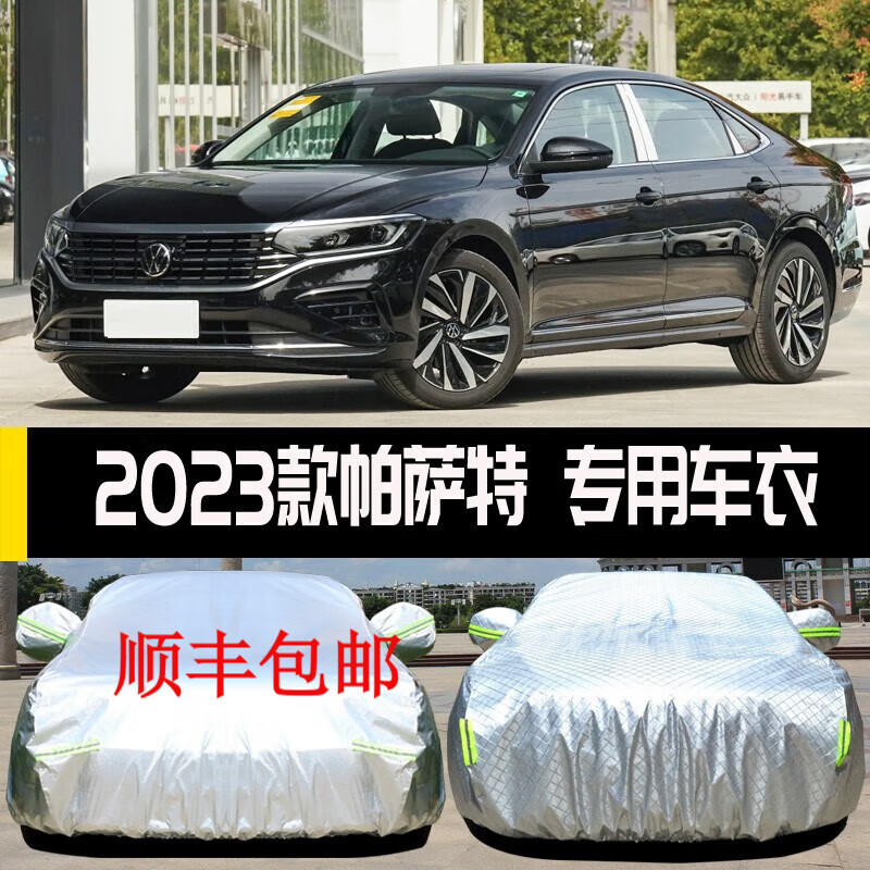 韩晴适用于2024款大众帕萨特车衣 帕萨特新能源车罩汽车全车罩防晒防