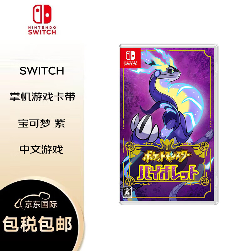 任天堂（Nintendo）宝可梦紫 日版中文 全新正版怎么看?