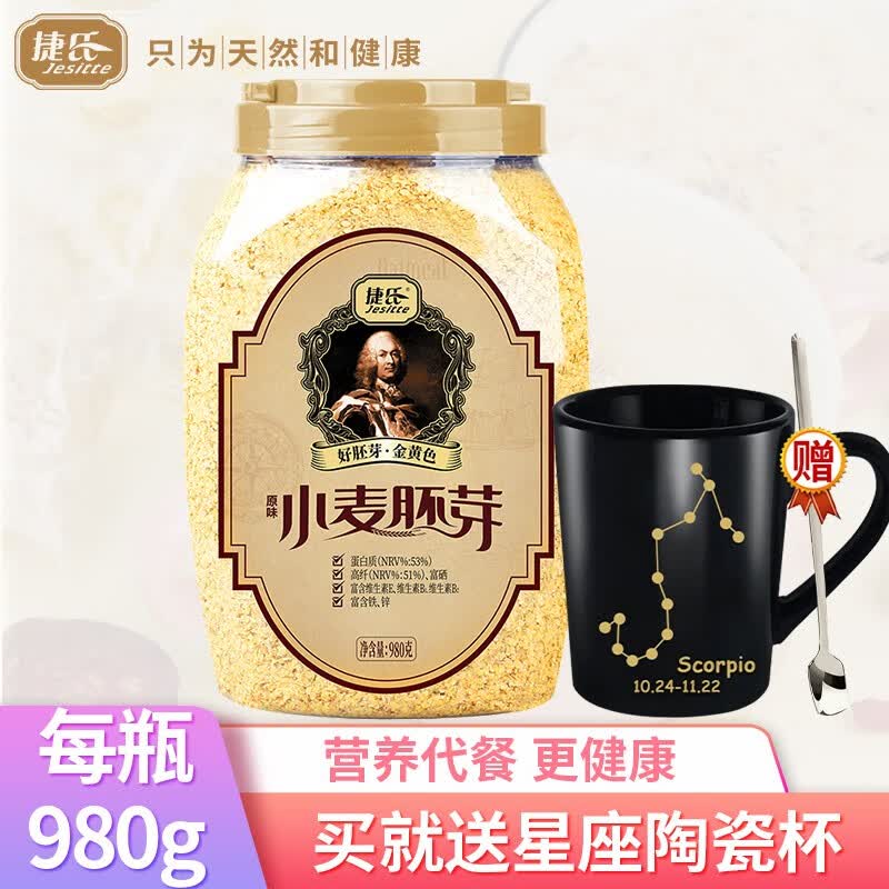 捷氏小麦胚芽980g瓶装胚芽片营养早餐烘焙原料搭档即食谷物代餐冲饮品