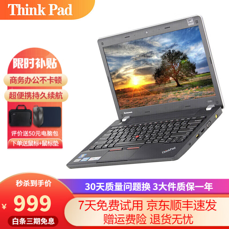 【二手9成新】二手笔记本电脑ThinkPad联想Lenovo笔记本薄大屏便携商务办公学习游戏本 i5三代-4g-128g-独显超薄13.3寸 秒杀