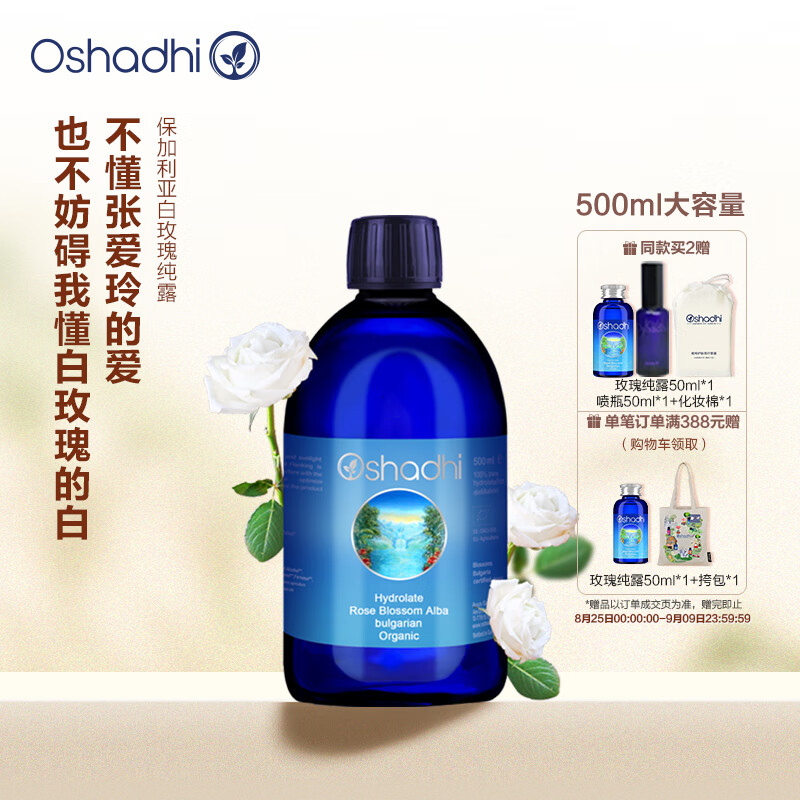 Oshadhi德国O家保加利亚白玫瑰纯露蔷薇纯露500ml补水爽肤水花水湿敷水