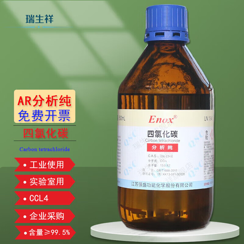 瑞生祥(ruishengxiang)四氯化碳溶液分析纯 ar工业用500ml分子式ccl4
