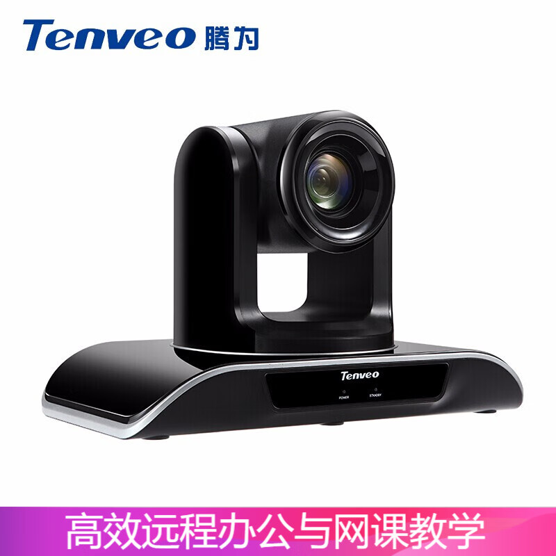 腾为（Tenveo）高清视频会议摄像头录播直播HDMI/SDI视频会议摄像机会议设备 【10倍变焦+SDI、HDMI】VHD10N