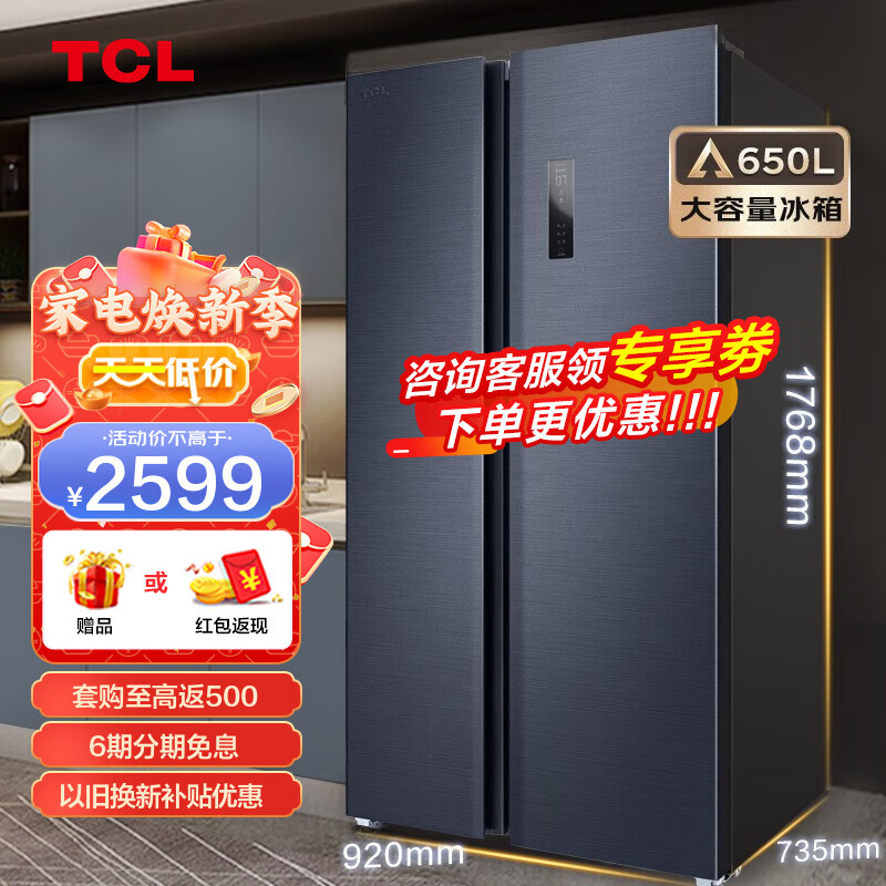 【爆料】TCL650升超大容量养鲜冰箱对开门变频一级能效 评测：这款冰箱到底怎么样？插图