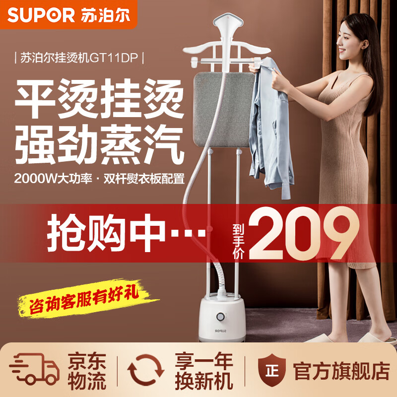 苏泊尔（SUPOR）挂烫机家用蒸汽电熨斗立式挂烫衣服大功率手持便携式烫衣机平烫挂烫 即熨即穿 GT11DP-20