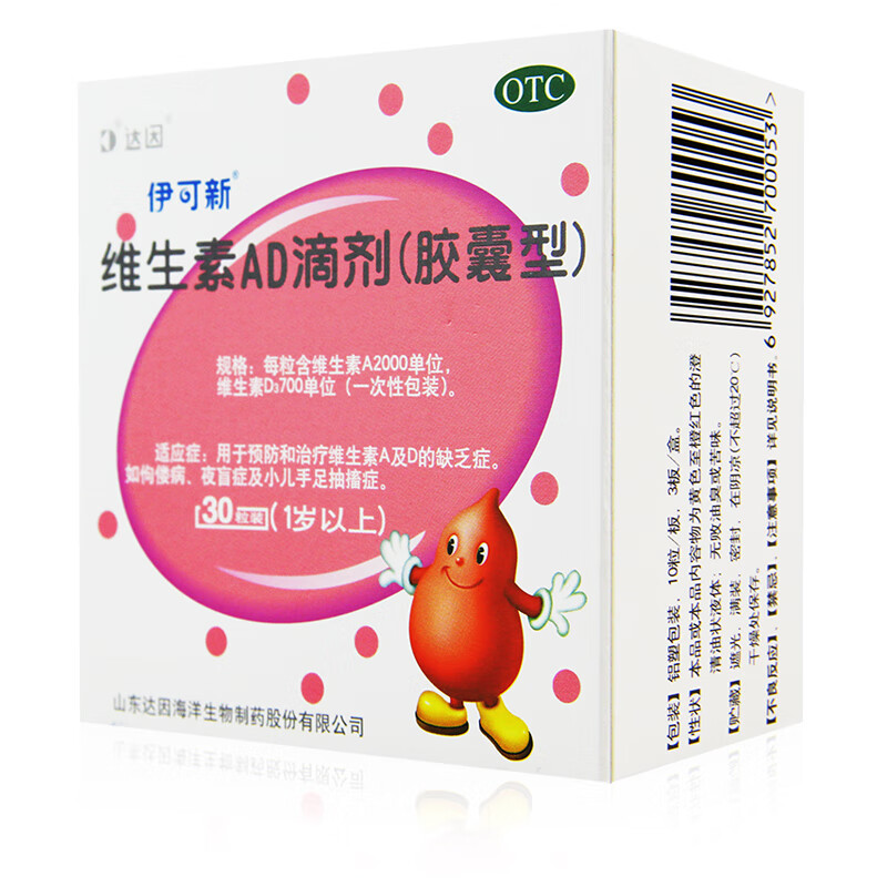 伊可新 达因 维生素ad滴剂胶囊型30粒 预防和治疗维生素a及d缺乏症粉