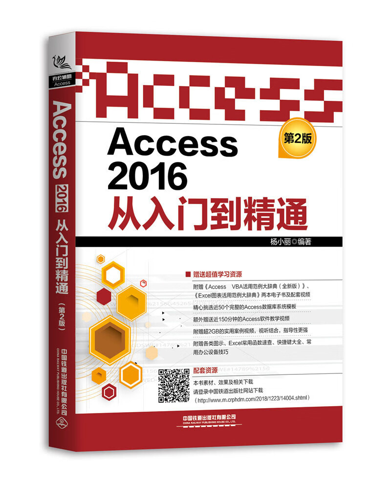 access2016从入门到精通(第2版)【正版书籍,畅读优品】