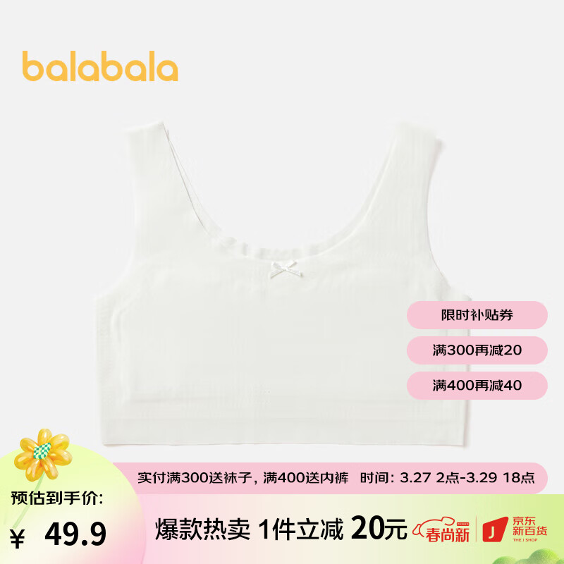 巴拉巴拉（BALABALA）巴拉巴拉女童小背心内穿儿童无痕内衣发育期文胸防凸点走光莫代尔怎么看?
