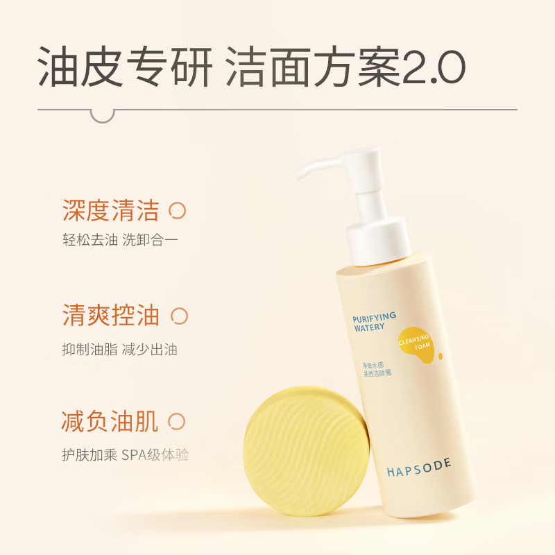 悦芙媞洁颜蜜氨基酸洁面洗面奶深度清洁洗卸二合一洁颜蜜 洁颜蜜120ml*2