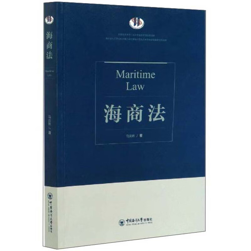 海商法