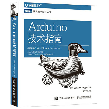 现货正版:Arduino技术指南 [美]约翰·休斯(John M. Hughes) 9787115471055