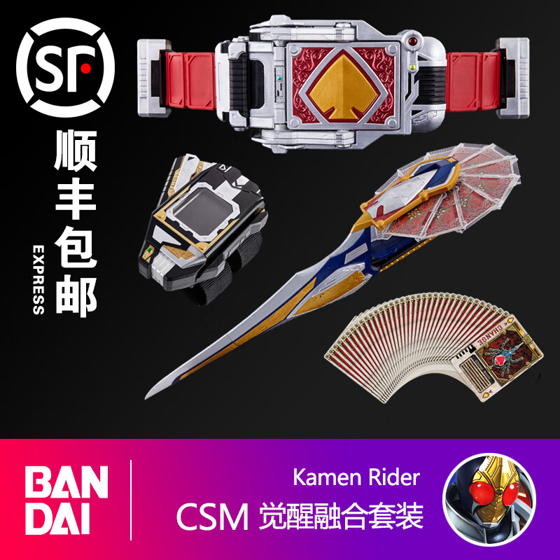 BANDAI萬代假面騎士腰帶CSM成年人腰帶 模型玩具 CSM劍騎豪華版