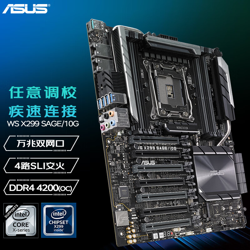 华硕(ASUS) WS X299 SAGE 单路工作站主板 支持交火 双卡全速双千兆 LGA2066 WS X299 SAGE/10G