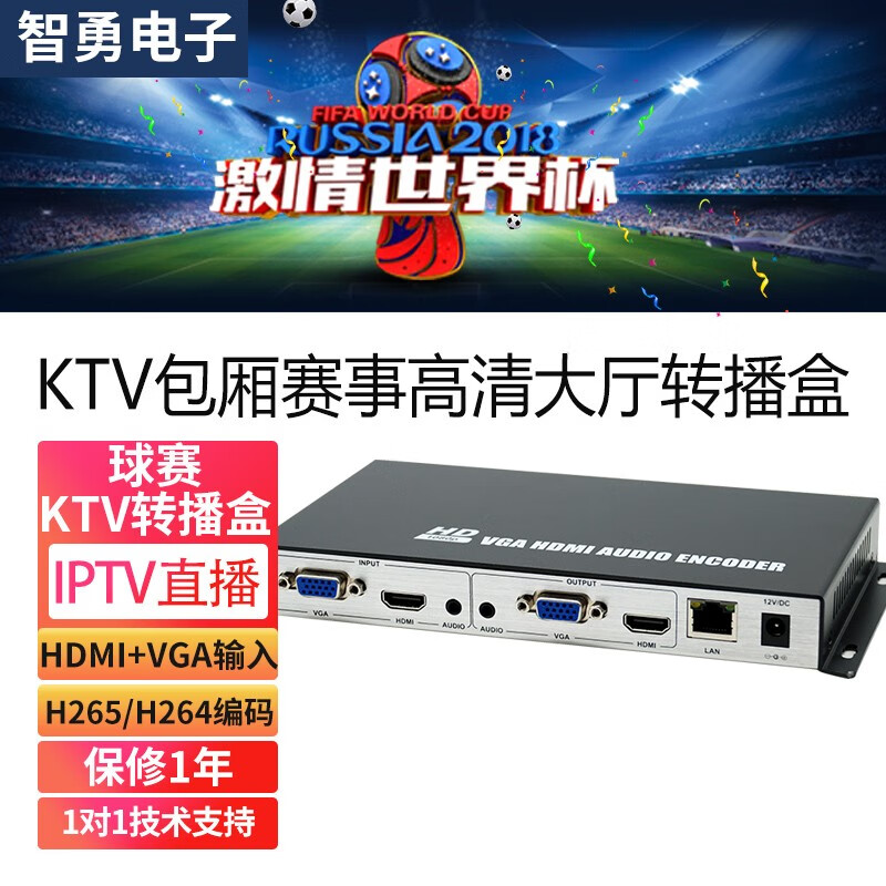 智勇EHV101高清大厅转播盒支持雷石ktv系统 高清电视球赛世界杯转播