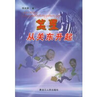 笑星从关东升起【正版图书】