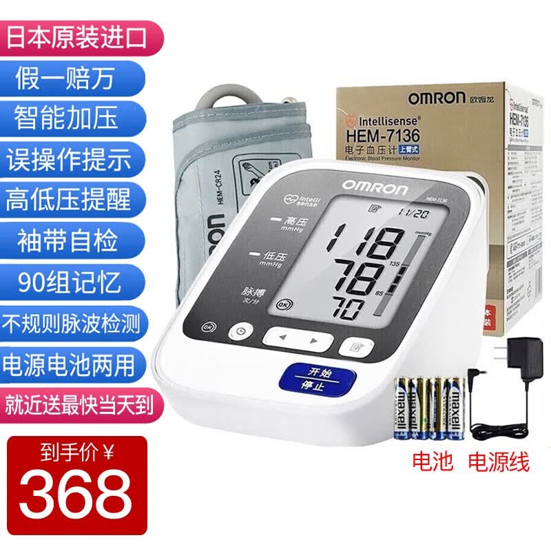 欧姆龙血压计电子血压仪家用仪器量血压器上臂式精准智能加压测量医用