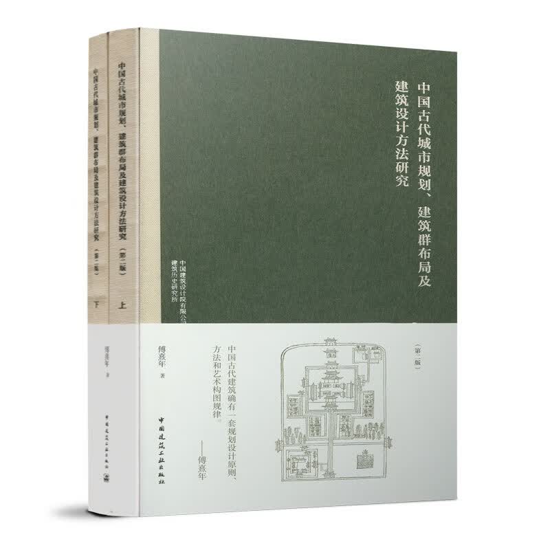 中国古代城市规划、建筑群布局及建筑设计方法研究（上、下册）属于什么档次？