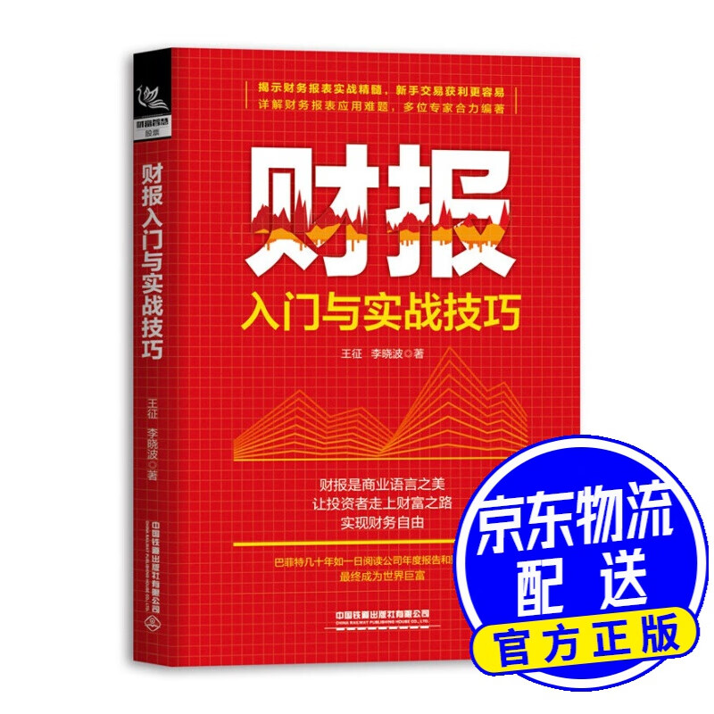 财报入门与实战技巧