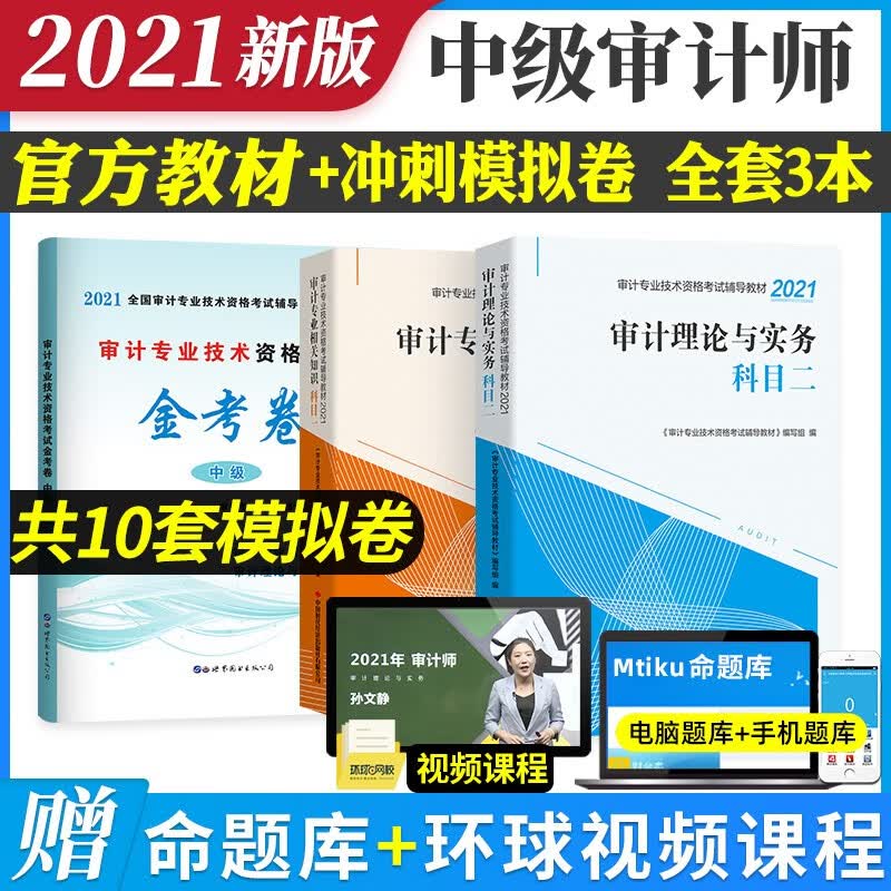 【单本包邮】备考2023年 中级审计师2022教材+全真模拟试习题卷 审计理论与实务+审计相关专业知识3本套 审计专业技术资格考试教材用书 可搭配购审计师复习指南历年真题