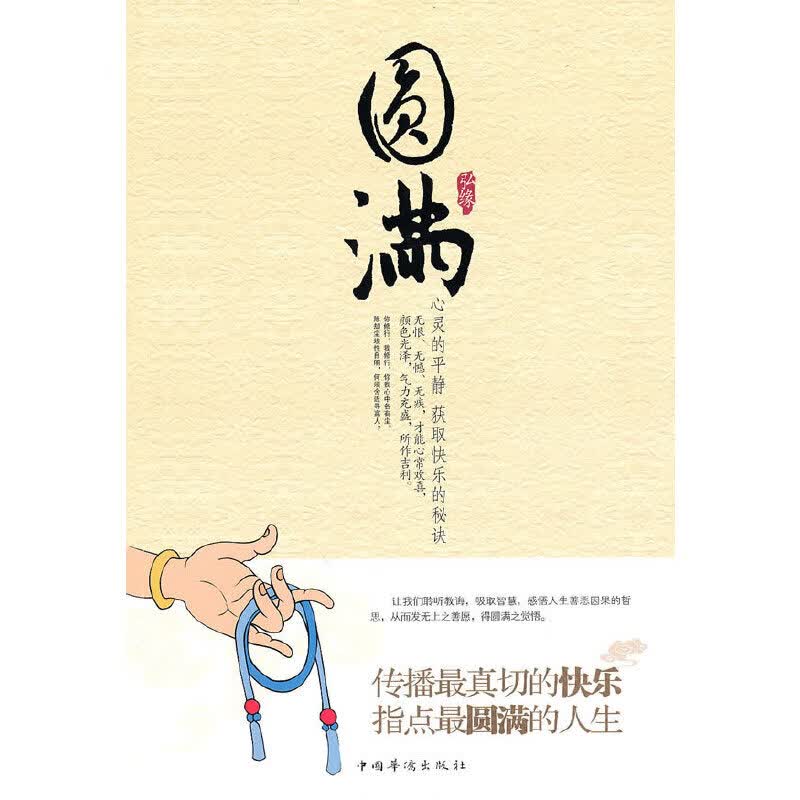 圆满