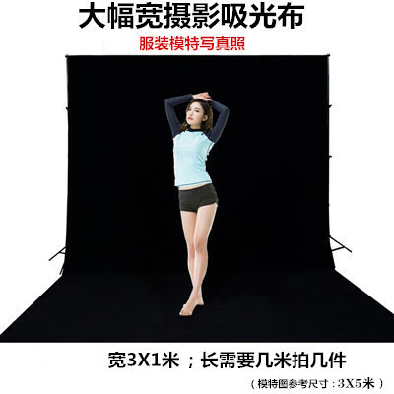 兰帕特 拍照背景布摄影黑绒布拍摄道具摄影棚纯色白黑色吸光植绒布不