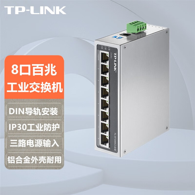 TP-LINK TL-SF1008工业级 8口壁挂DIN导轨式防雷IP30防护集线器以太网工业交换机
