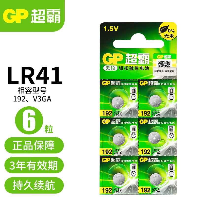5v电子手表ag3 超霸192/lr41 六粒