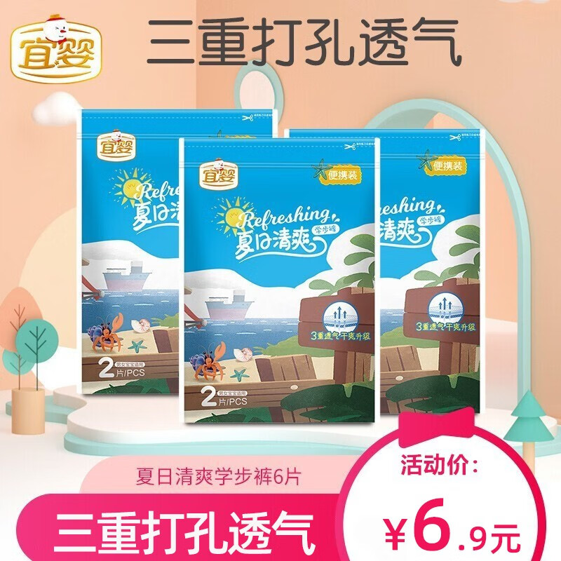 宜婴梦想家水果裤拉拉裤试用装尿裤便携装6片装 夏日学步裤XXXL6片使用感如何?