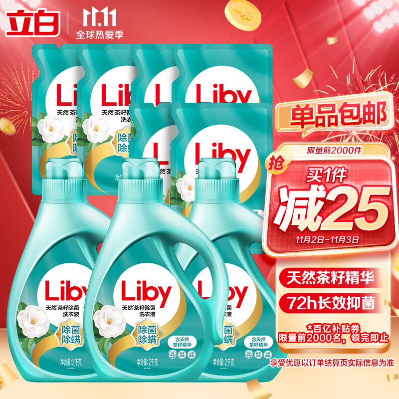 立白除菌除螨洗衣液18斤套装 瓶装 袋装 补充装 家庭装 香味持久 手洗机洗 婴儿宝宝可用