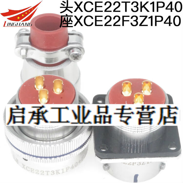 z1p40 xce22f3k1p40防水航空插头座3芯接插件 请关注下店铺再收藏宝贝