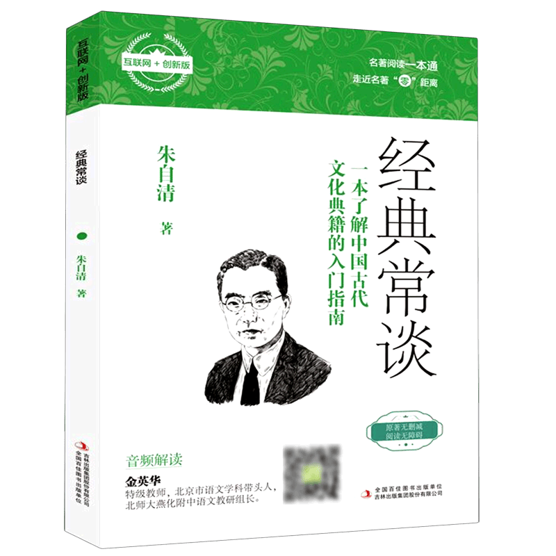 经典常谈(互联网+创新版)
