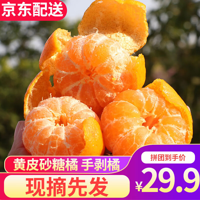 任果行 水果生鲜砂糖橘皮薄甜桔子小桔子当季柑橘 手剥薄皮甜橘子桔子4.5-5斤