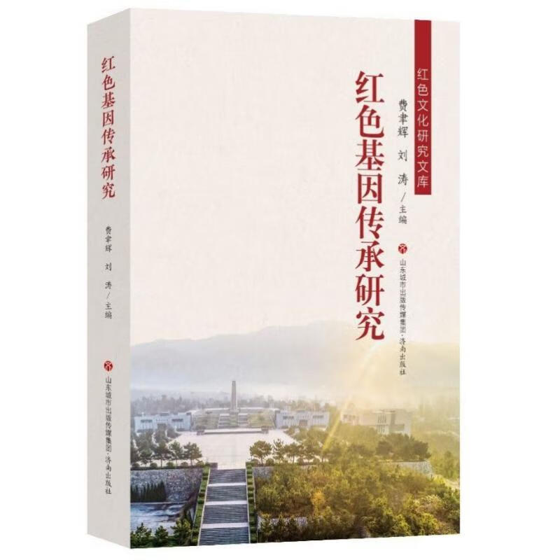 *传承研究 费聿辉 文化 9787548839774