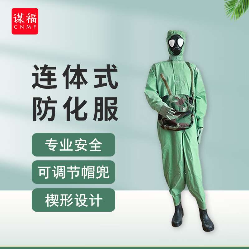谋福 340 ffy03连体式防毒衣 两用阻燃耐酸碱老化防护服(只含衣服和