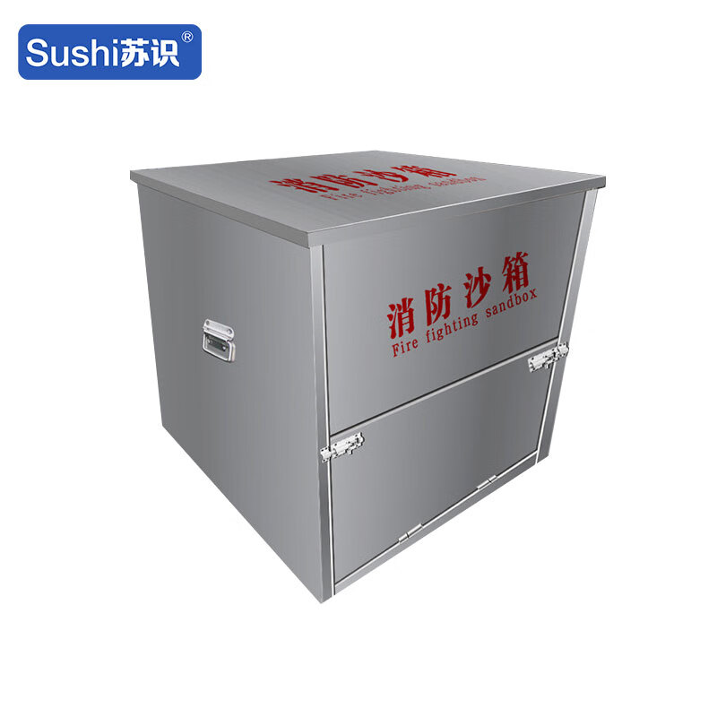 苏识 消防工厂加油站防火不锈钢沙箱 一立方沙箱-304-1.