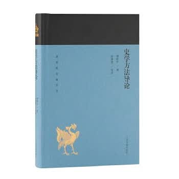 史学方法导论