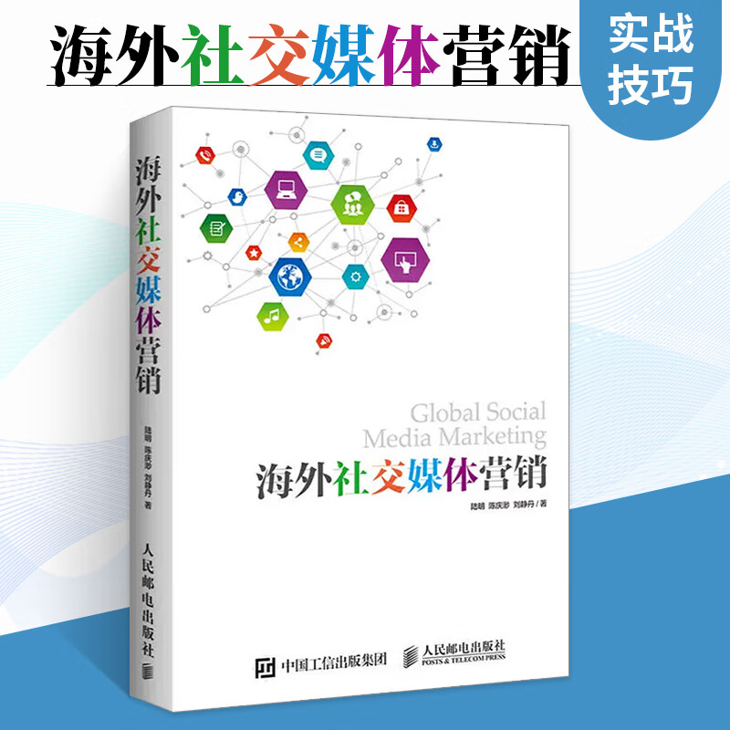 海外社交媒体营销 Facebook Tw