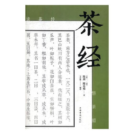 茶经/9787511373076/烹饪/美食/9787511373076