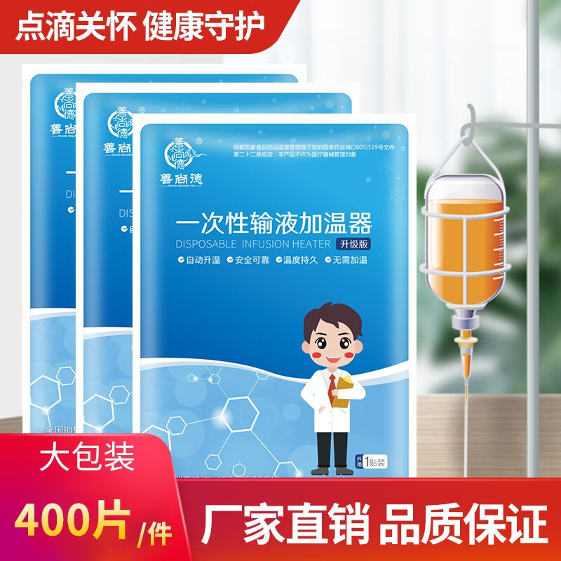 一次性输液加温袋加热贴热敷加温包加热器点滴吊瓶暖宝宝 10片70克大